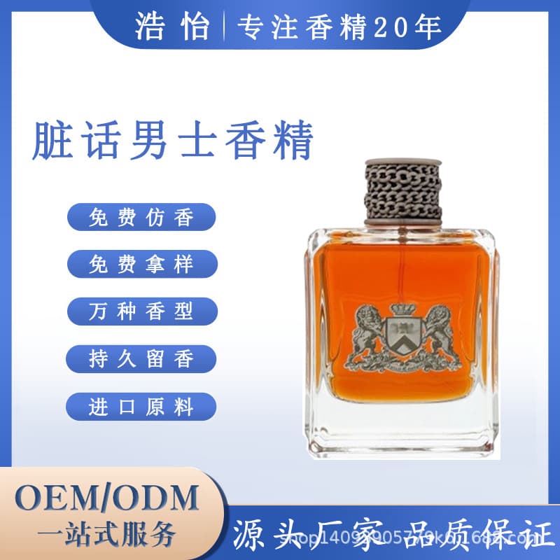 Men's Perfume Oil Fragrance Daily Chemical Brand Bulk Long-Lasting Refill Liquid