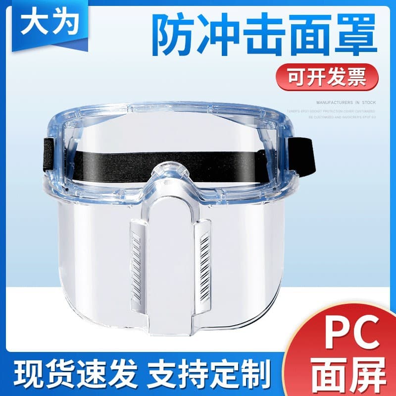 Face Shield Dust Grinding Impact-Resistant Mask Face Screen Oil Smoke Oil Splash Transparent Protective Full Face Kitchen Dustproof Anti-Fog