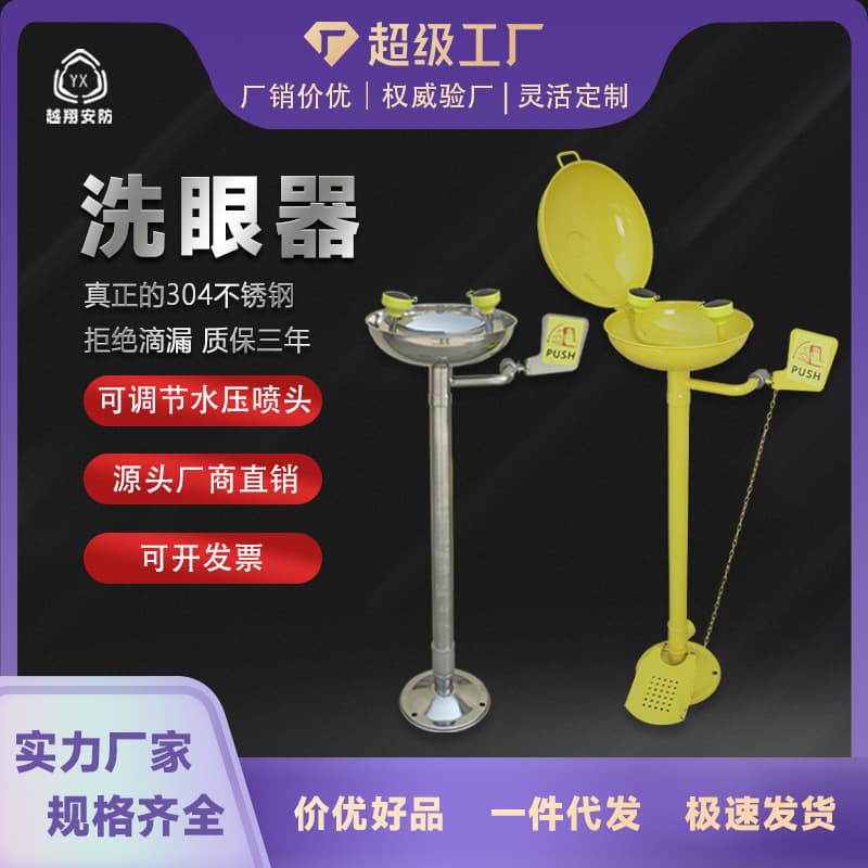 Yuexiang Wholesale Factory Inspection Industrial 304 Stainless Steel ABS Emergency Foot Pedal Vertical Eyewash Station