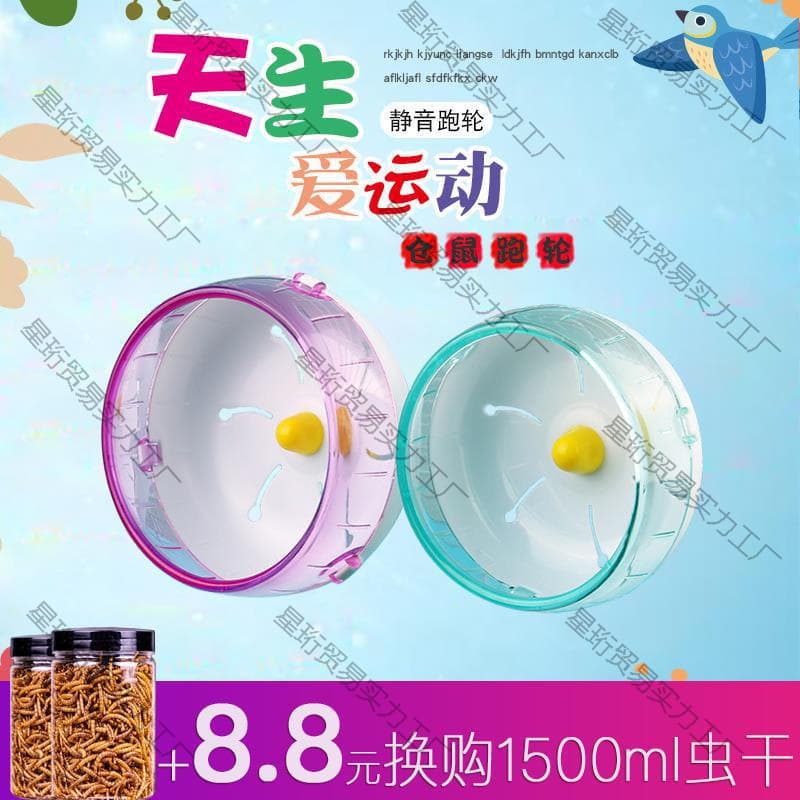 Hamster Exercise Ball Small Hamster 21cm Syrian Hamster Hedgehog Running Wheel Hamster Exercise Supplies Syrian Hamster 17cm