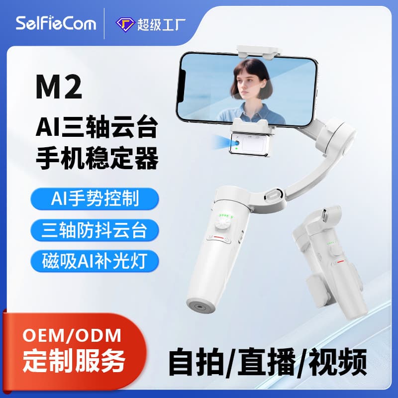 Handheld gimbal three-axis phone stabilizer anti-shake intelligent face tracking photography live streaming, steady shooter