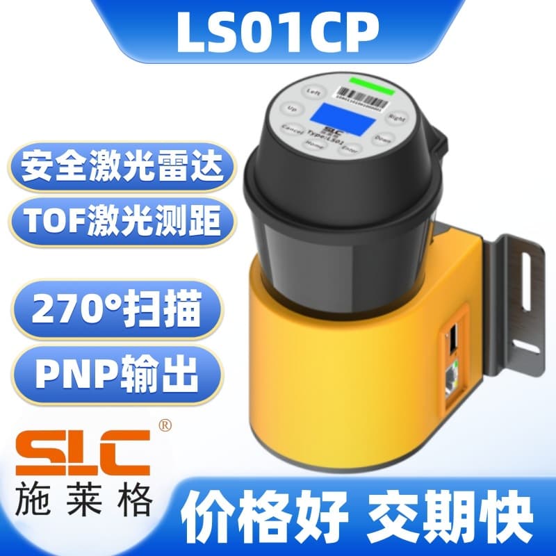 Laser Radar Distance Sensor LS01CP Laser Ranging TOF Method Supports USB and RS485 Communication Output