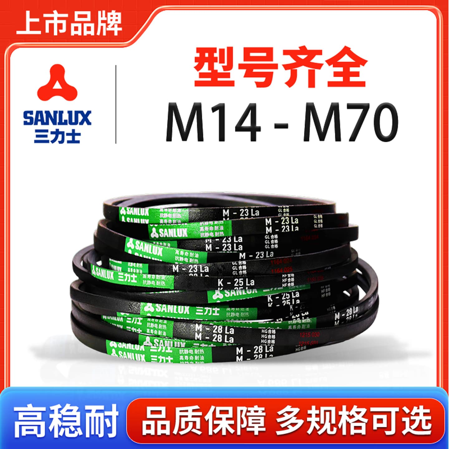 Sanlux V-Belt Rubber Hard Cord Transmission Belt M14-70 Type Oil-Resistant Heat-Resistant Ring Wrapped Synchronous Belt