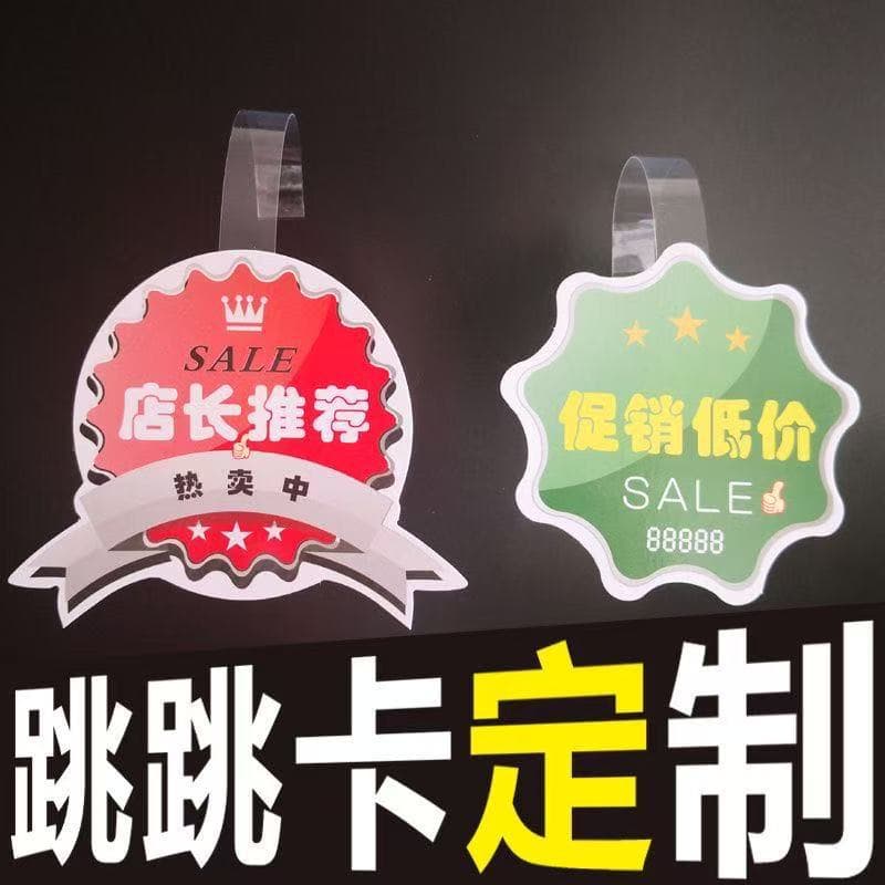 Custom-made bouncy cards for supermarket aisle promotions and discounts. OPOP blasting bouncy card stickers, PVC sheets, plastic custom-made.