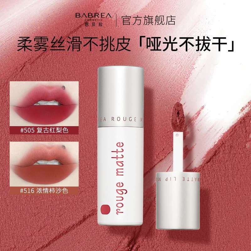 Barbera Lip Mud Lip Glaze Colorful Lipstick Velvet Matte Matte Student Style Affordable Niche Brand New Autumn and Winter Colors