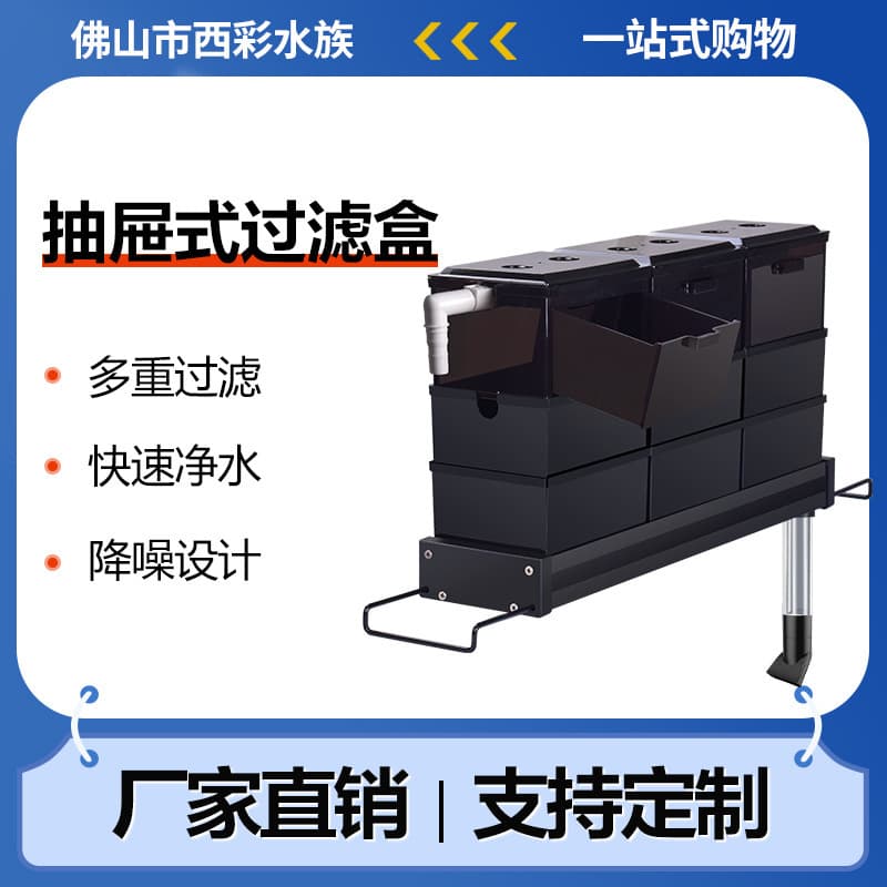 Drawer filter drawer box storage water drip box fish tank upper filter tank water purification three-layer heavy trickle filter box