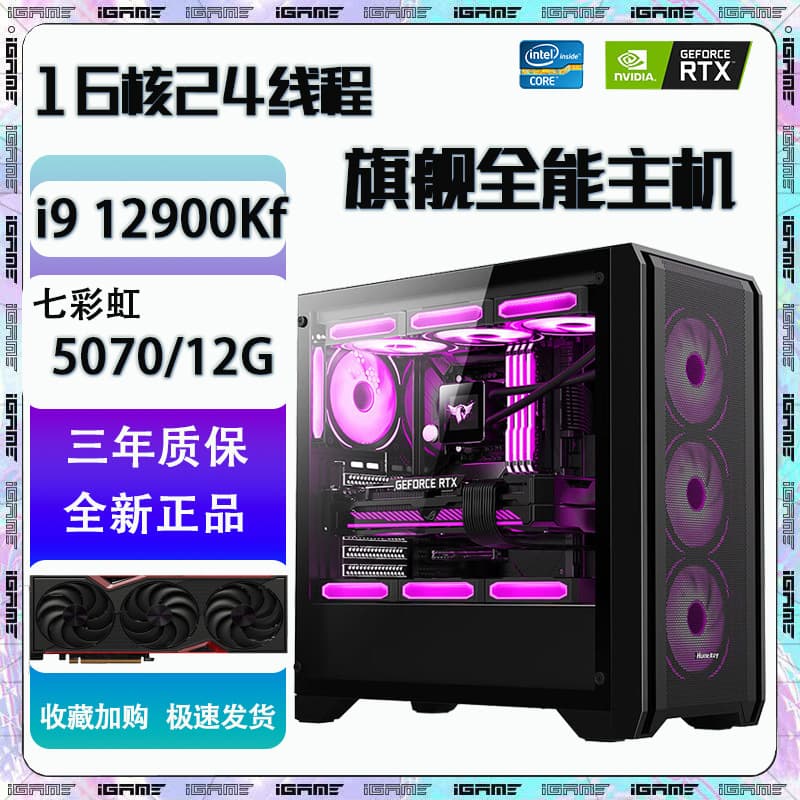 Desktop Computer with 12th Gen I5/I7/I9 High Performance Gaming Seaview Host 12900KF/5070/12G