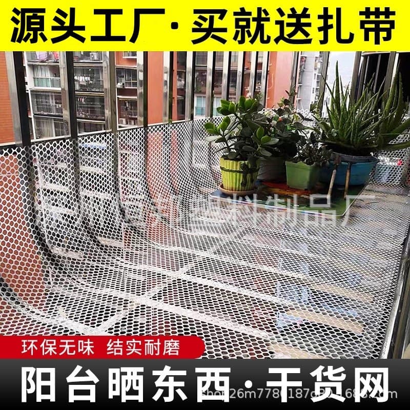 【Drop Shipping Supported】Balcony Protective Net, Anti-Fall Net, Cat-Proof Net, Livestock Manure Leakage Net, Pet Foot Pad