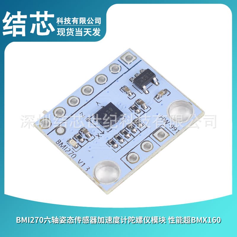 BMI270 six-axis attitude sensor accelerometer gyroscope module performance exceeds BMX160
