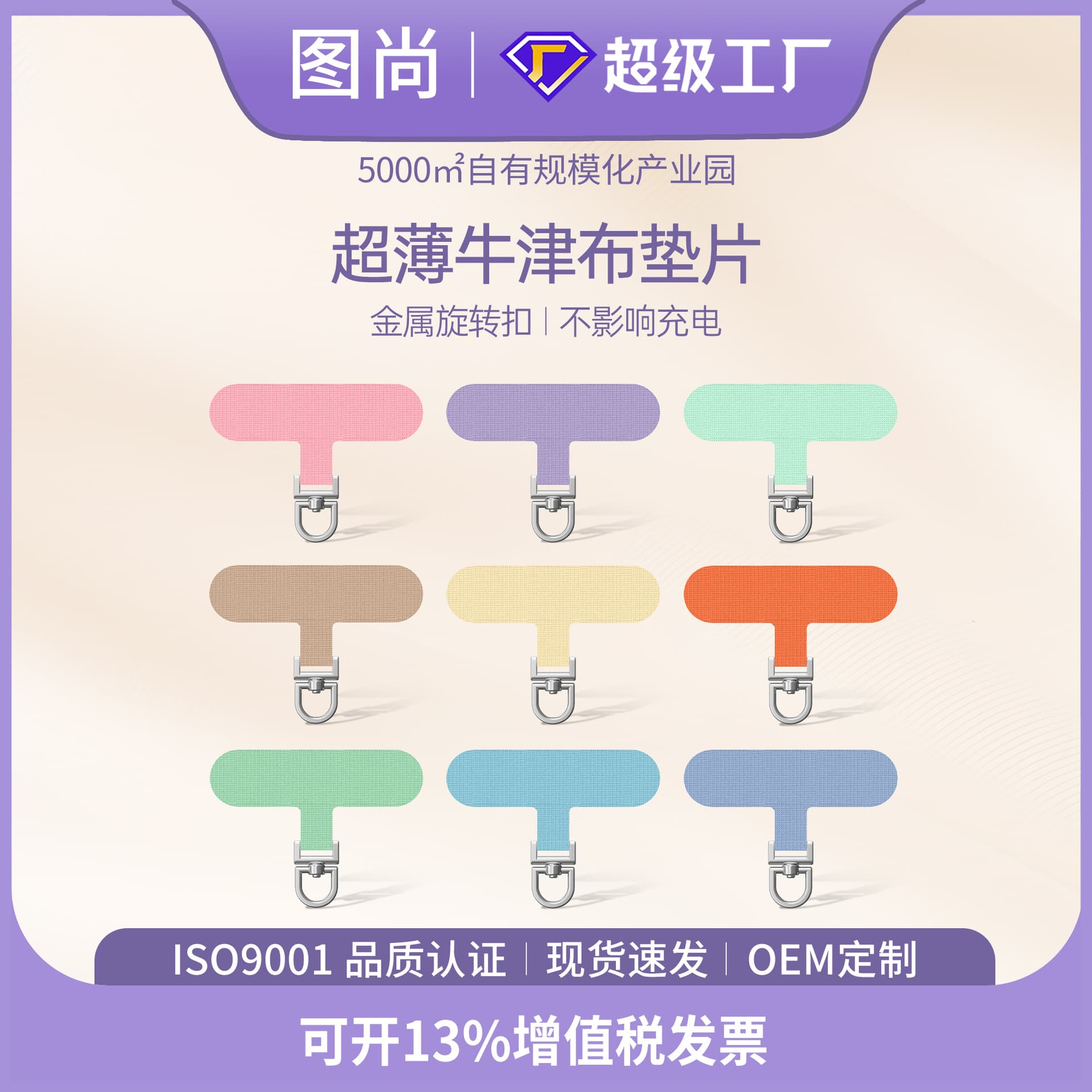 Ultra-thin gasket metal 360 rotating Oxford cloth mobile phone lanyard clip mobile phone chain connection fixed hanging piece customization
