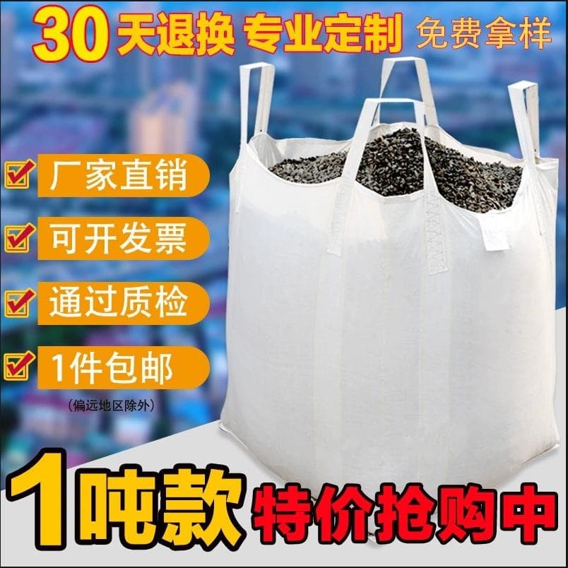 Thickened Wear-resistant Industrial FIBC Bulk Bag Space Bag Lifting Bag Soft Pallet Pre-pressed Woven Container Bag Wholesale