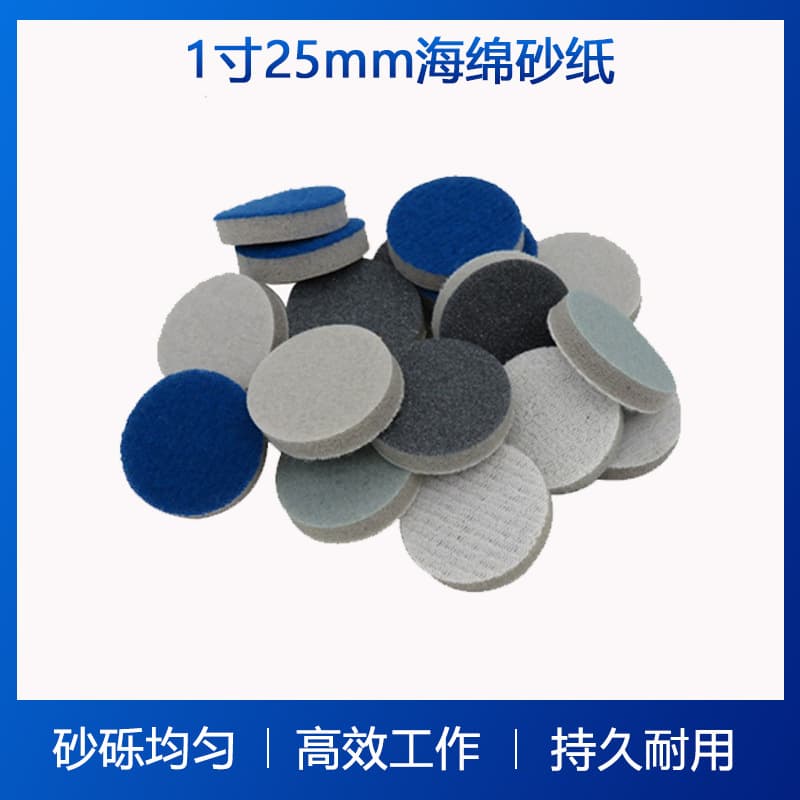 1 inch 25mm sponge sandpaper velvet-backed round sponge sand block car woodworking polishing self-adhesive flocking sandpaper
