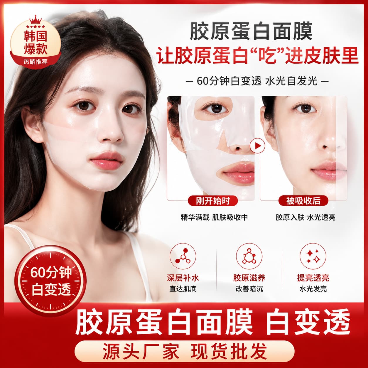 Collagen Mask Anti-Aging Firming Transparent Mask Whitening Weixue Same Style Recombinant Collagen Mask