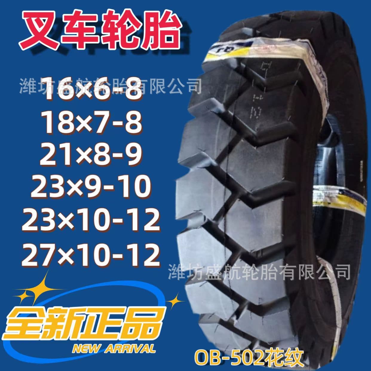 Industrial Forklift Tires 16*6-8 18*7-8 21*8-9 23*9-10 23*10-12 27*10-12