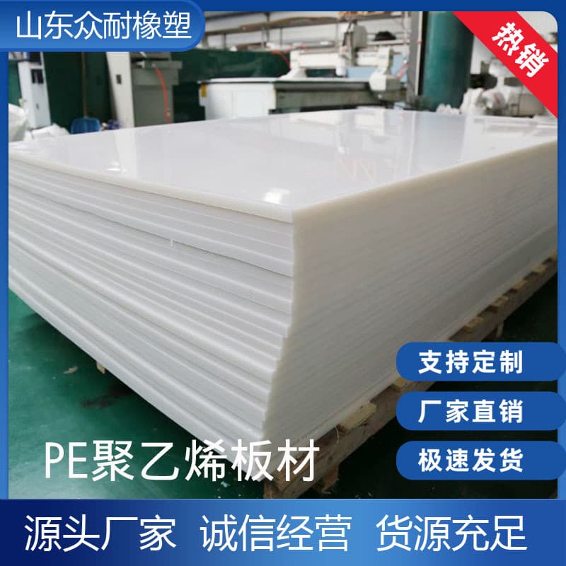 Direct from Source White PE Polyethylene Sheet Rigid Plastic Board Self-Lubricating PE Sheet Processing Polypropylene PP Board
