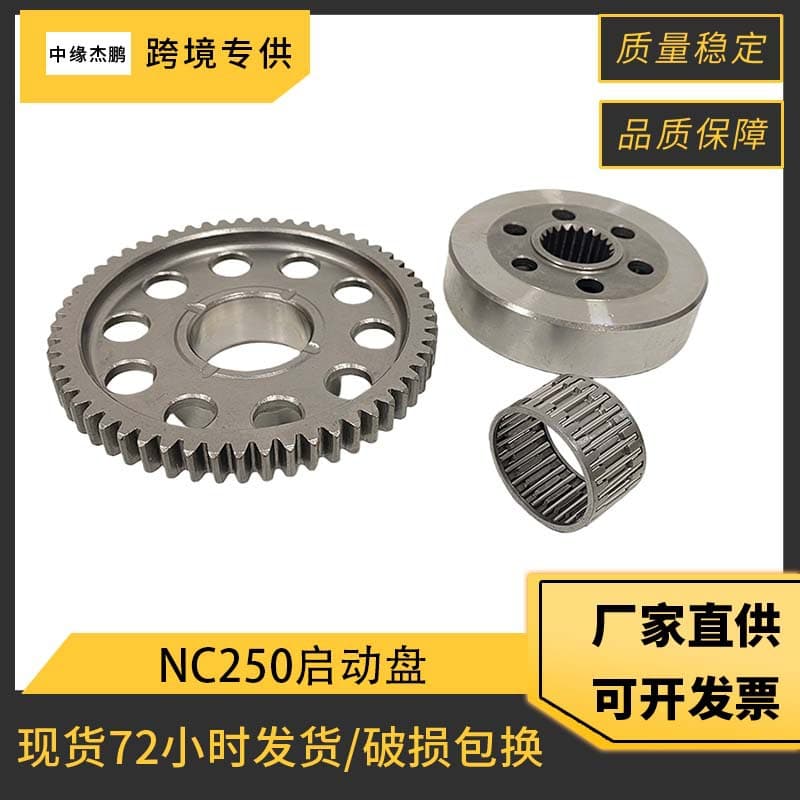 Motorcycle engine starter disc compatible with ZONGSHEN NC250 250cc ZS177MM clutch parts