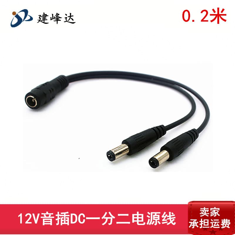 One-to-Two DC Cable One-Drag-Two DC Power Cable 12V DC Surveillance Power Splitter Branch Wire LED Power Cable