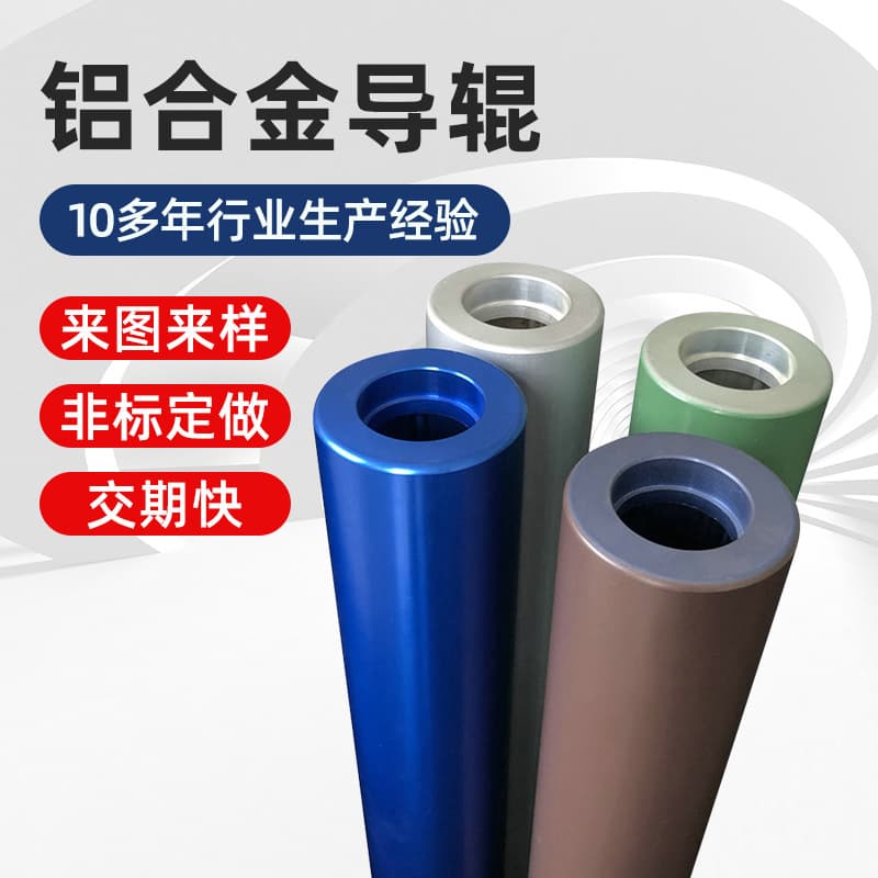 Aluminum Alloy Guide Roller, Anodized Aluminum Coating Roller, Teflon Paper Guide Wheel, High Precision Paper Pressure Roller