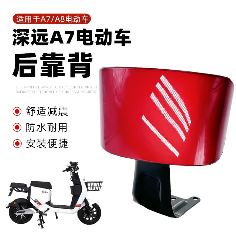 Electric scooter Shenyuan A7/A8/A8L universal backrest new national standard carbon fiber pattern rear cushion reinforced back chair