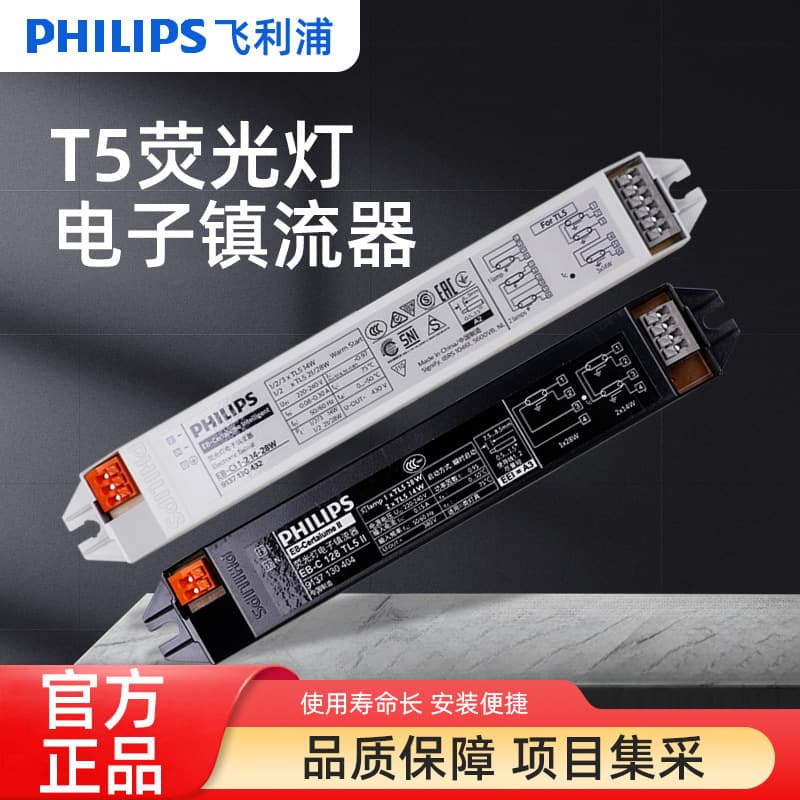 Philips T5 Fluorescent Tube Electronic Ballast Universal One-Drive-One/One-Drive-Two 14W28W