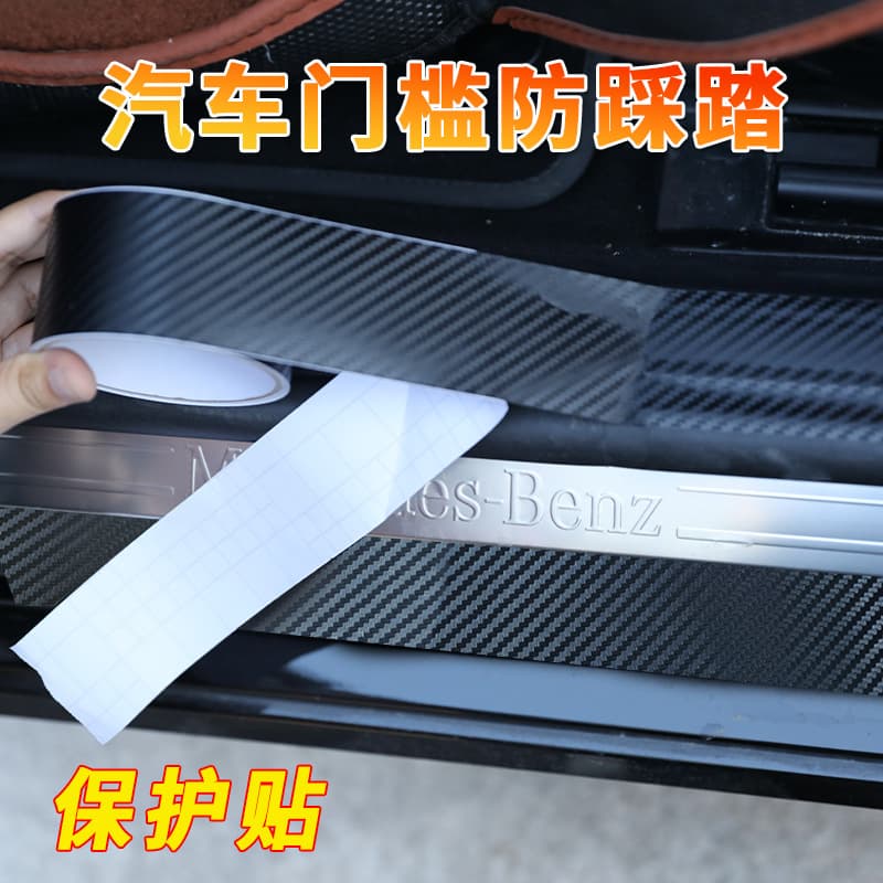 Car Door Sill Protector Carbon Fiber Bumper Anti-Collision Strip Anti-Step Film Carbon Fiber Pattern Universal Body Wrap Decorative Strip