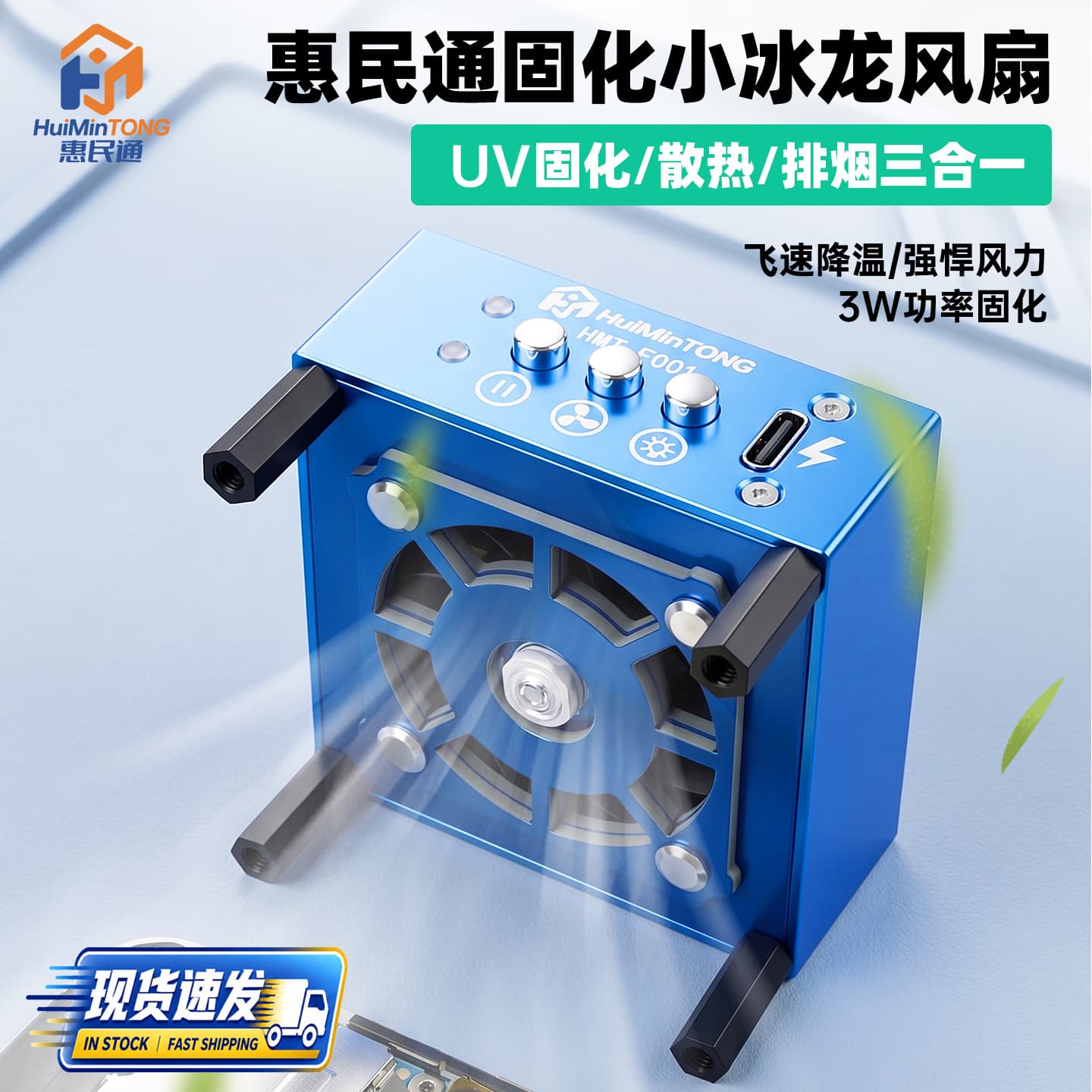 Huimin ventilation fan cooling curing fan rapid ventilation heat dissipation UV curing fan three-in-one smoke exhaust repair fan