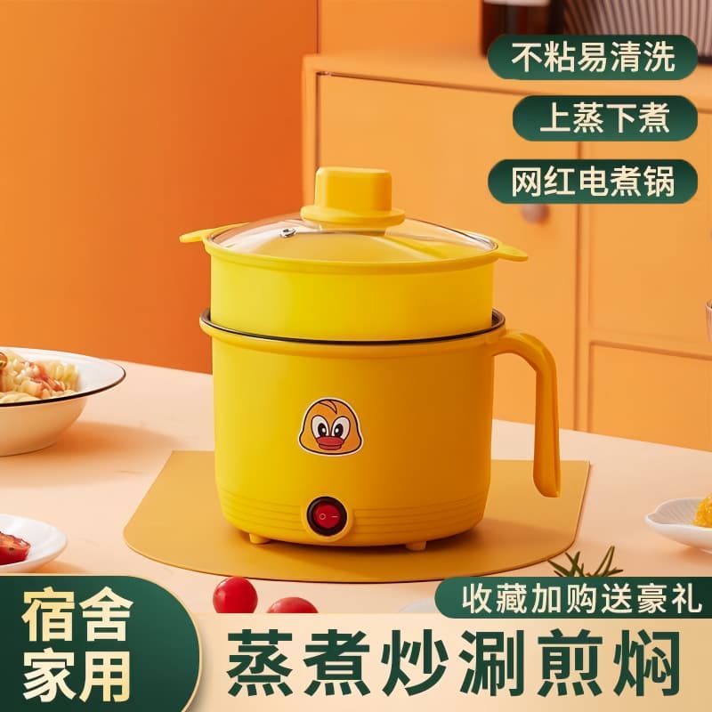 Little Yellow Duck Electric Cooker 1.8L Multifunctional Student Dormitory Noodle Pot Electric Pot Steamer All-in-One Self-Cooking Pot