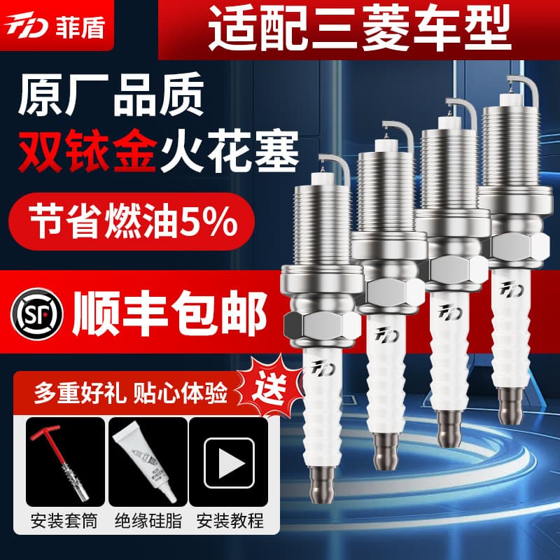 The Philippine Shield is suitable for Mitsubishi Outlander spark plugs, Wingshen Jinxuan ASX, Pajero V73 V97, Jinchang Fire Mouth