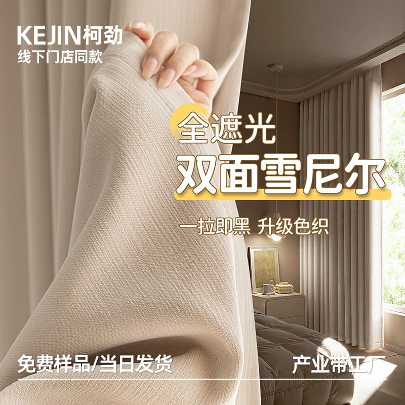 Double-sided Chenille Blackout Curtains Ready-Made, Premium Cream Style for Bedroom, Full House Curtains from Shaoxing Keqiao