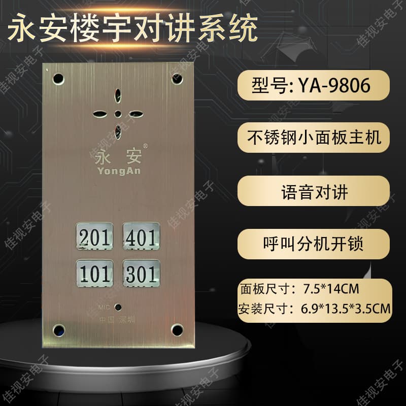 Building Intercom Doorbell Main Unit, Direct-Push Voice Non-Visible 5-Wire Door Station for 2-6 Households YA-9806