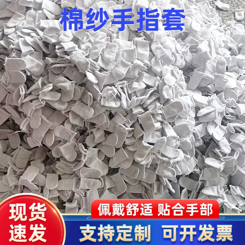 Wholesale disposable cotton knitted finger cots, factory manual work cloth finger sleeves, thickened cotton thread fingertip protectors