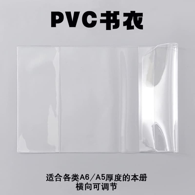PVC transparent A6/A5 notebook covers, inner core waterproof student book protectors for planners.