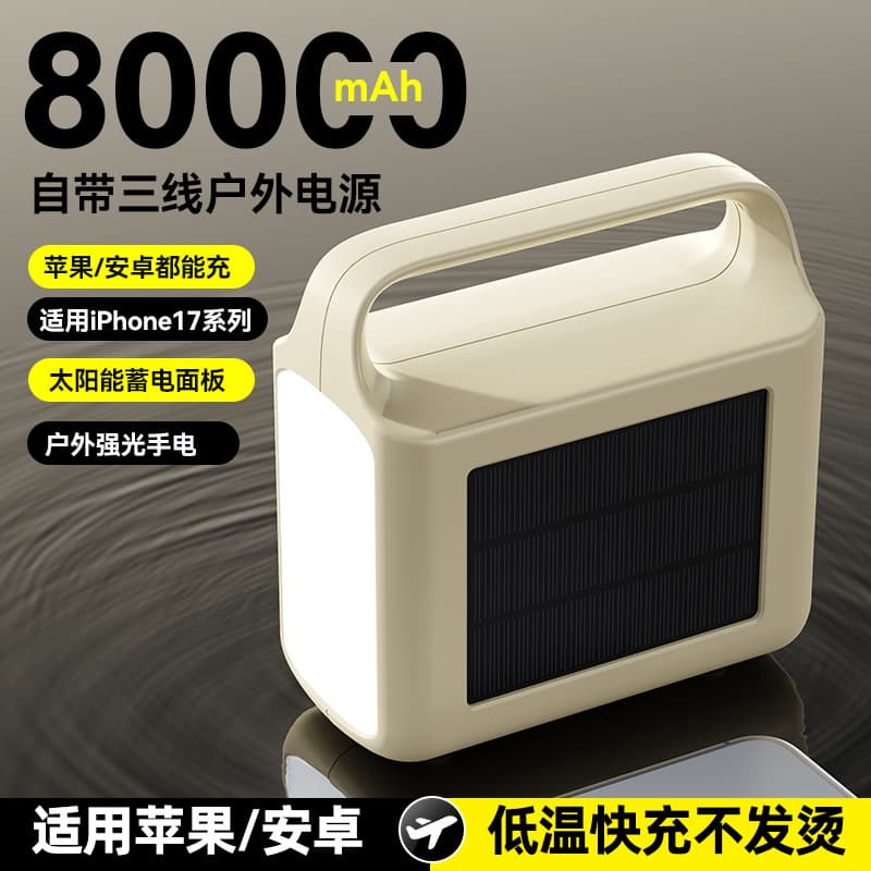 Cross-border outdoor power bank 80000 mAh ultra-large capacity solar camping light with built-in cord mobile power supply