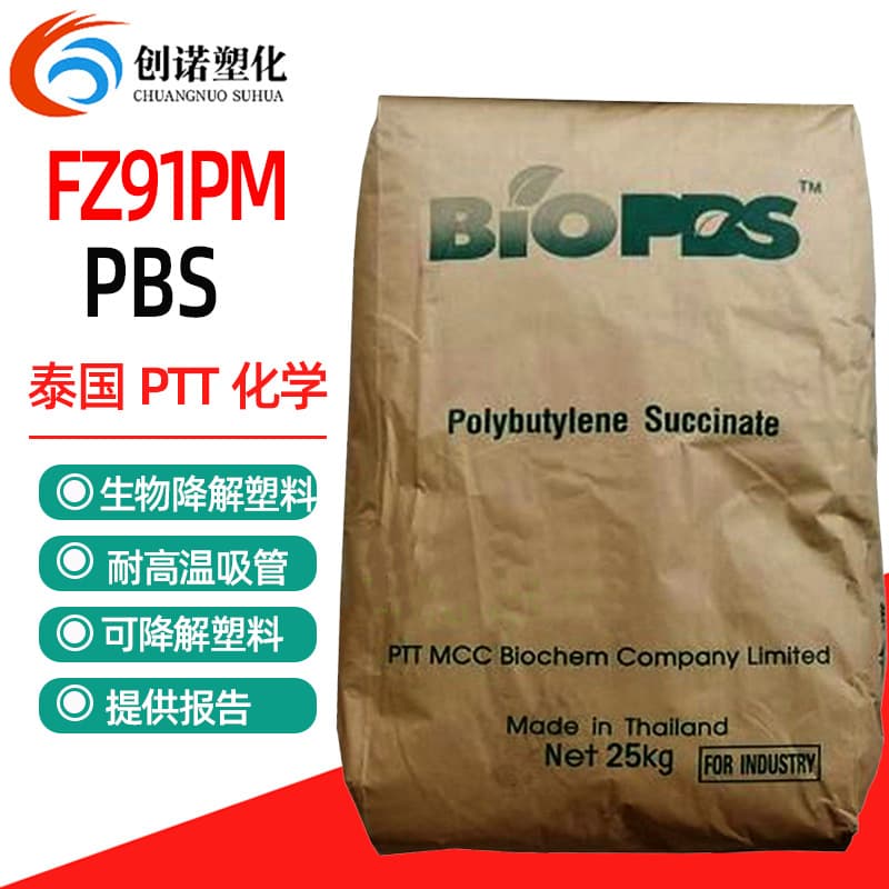 PBS (PTT FZ91PM) Thailand Extrusion Grade Food Containers, Fully Biodegradable, Heat-Resistant PLA Straws, Modified PBS Material