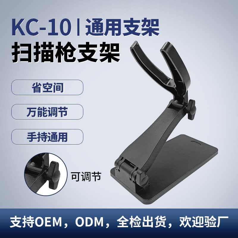 KC-10 universal adjustable scanner stand and base, versatile and movable