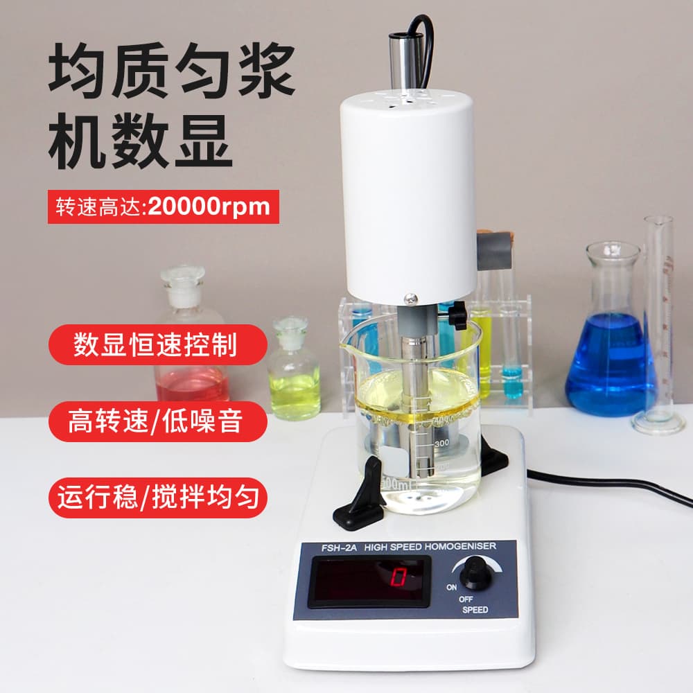 Laboratory Mixing Homogenizing Emulsifier Yogurt Fully Automatic Household Electric Homogenizer Multifunction Handheld Blender