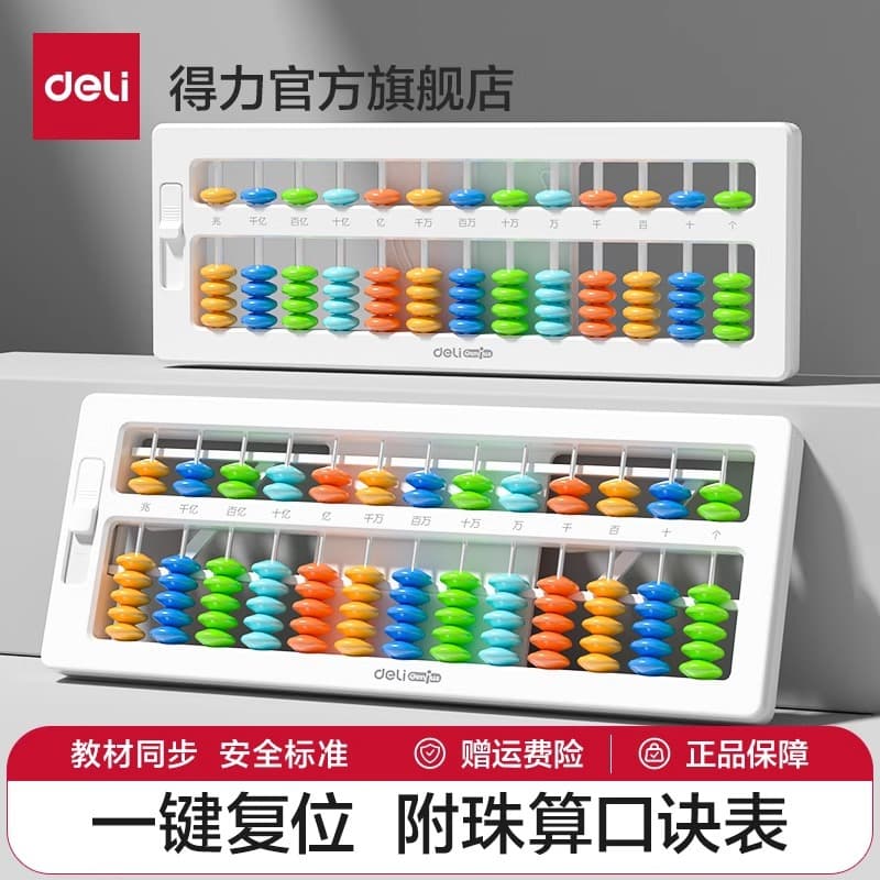 Deli Abacus, second grade mathematics abacus and mental arithmetic children's abacus multifunctional teaching aids for primary school students wholesale