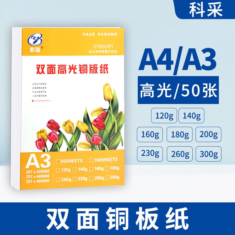 200g 120g 130g A4 Coated Paper Double-Sided High-Gloss Inkjet Thick Photo Paper Double-Sided Color Inkjet Paper A3 Inkjet Photo Paper