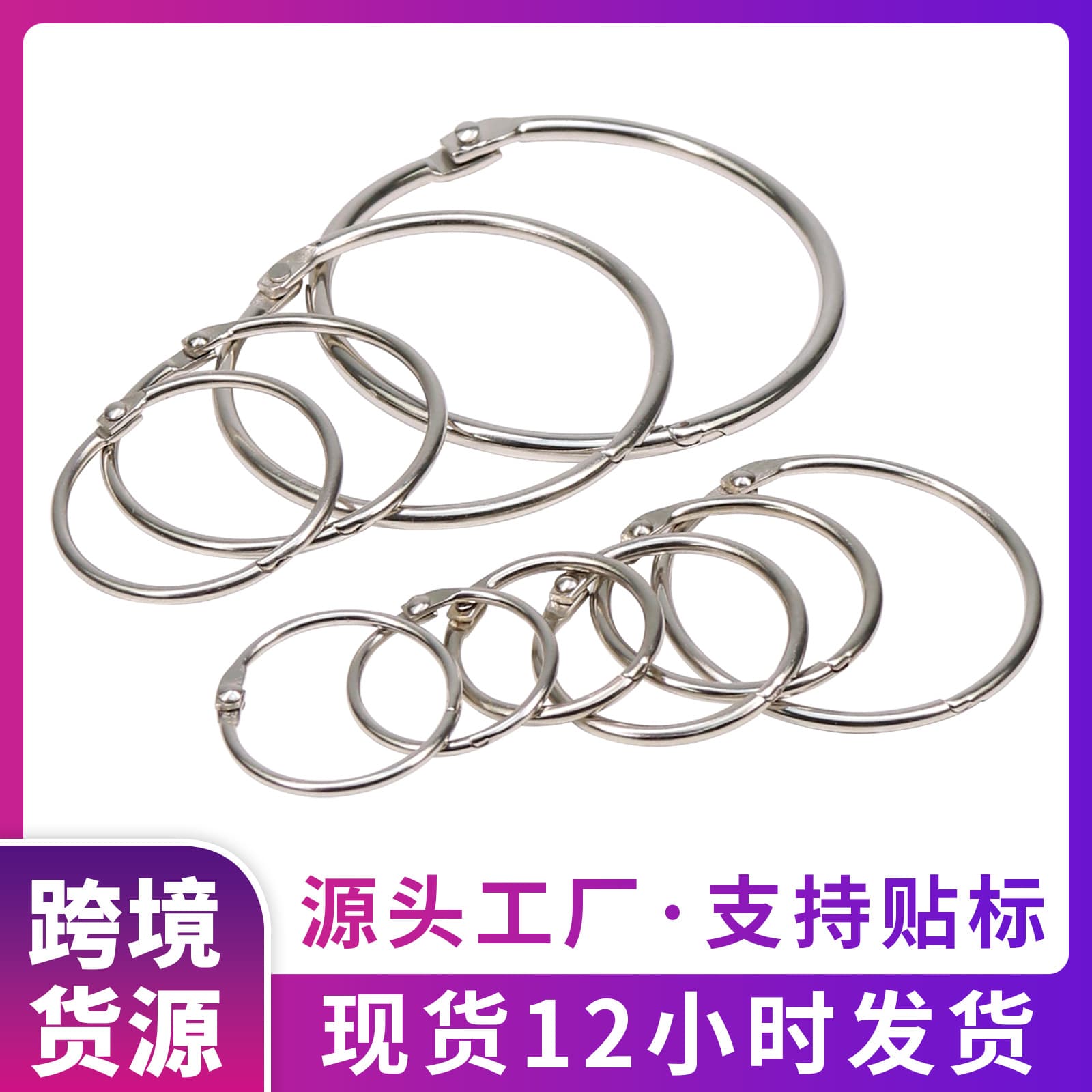 Wholesale Open Ring Keychains, Card Rings, Binding Rings, Metal Binder Rings, Book Rings, Round Rings, Roman Rod Curtain Rings, Movable Rings