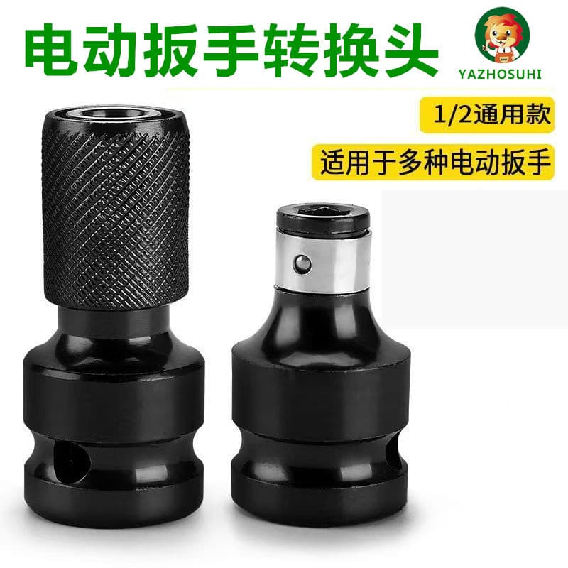 Electric wrench adapter socket to universal bit converter, telescopic spring sleeve accessory for hex bit conversion