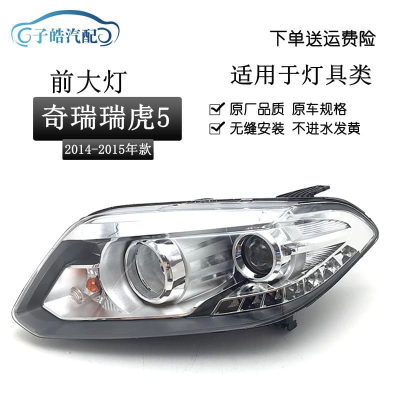Compatible with Chery 14-15 Tiggo 5 Headlight Assembly Front Lamp High/Low Beam OEM