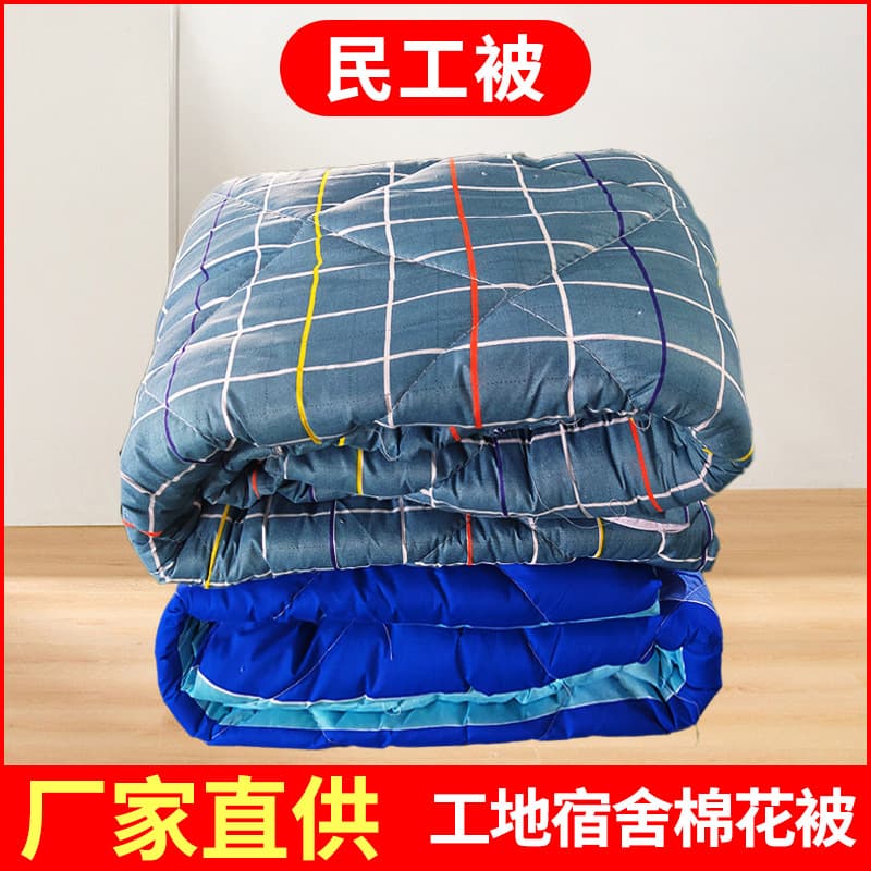 Wholesale Construction Site Dormitory Cotton Quilt, Labor Protection Quilt, Migrant Worker Quilt, Spring Cotton Quilt Pure Cotton