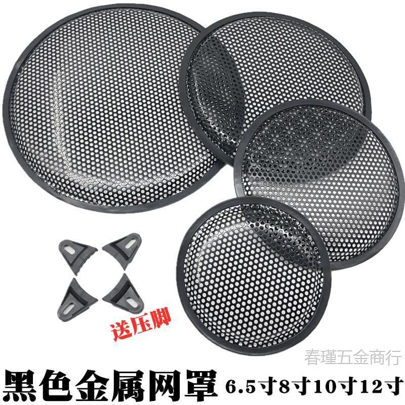 Car audio speaker grille speaker protective cover 6.5 inches 8 inches 10 inches 12 inches subwoofer speaker dustproof net