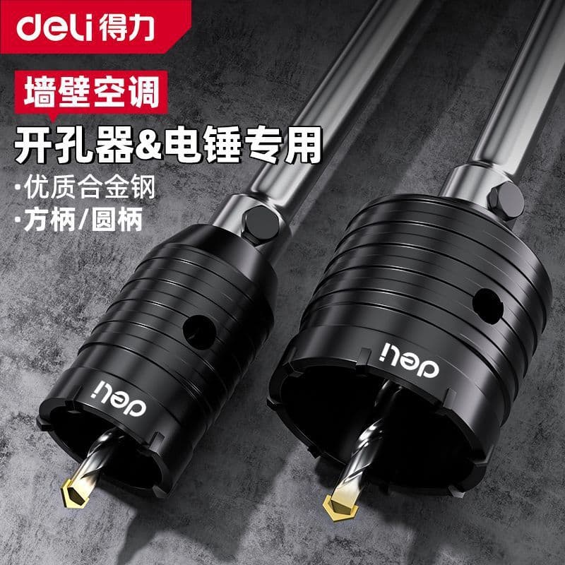 Deli drill to drill concrete drilling artifact hole punching machine cement wall wall dry drilling air conditioning hole opener