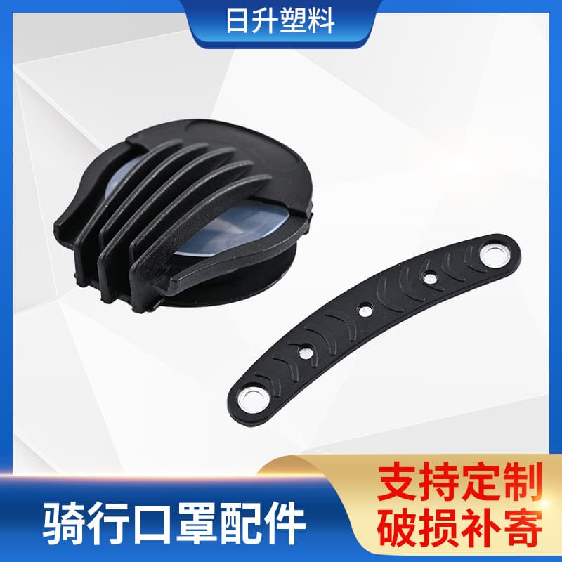 Riding Mask Accessory Black Breathing Valve Wholesale, Epidemic Prevention Mask Nose Bridge Strip, N95 Face Shield Filter Valve Parts