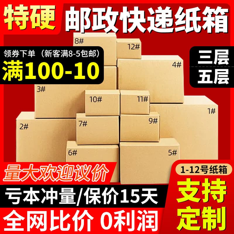 Express boxes sizes 1-12, postal packaging logistics extra sturdy 3-ply semi-high small boxes, wholesale express cartons.