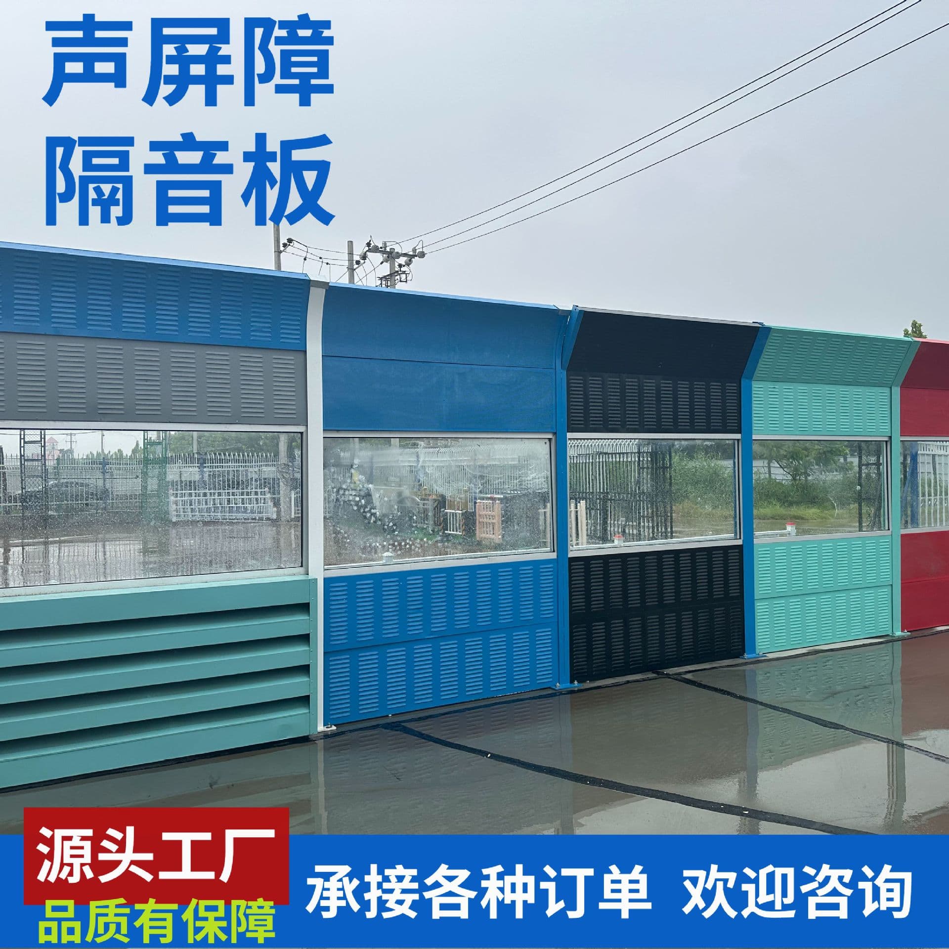 Factory area road noise screens, AC outdoor unit plant cooling tower acoustic panels, and residential soundproof walls