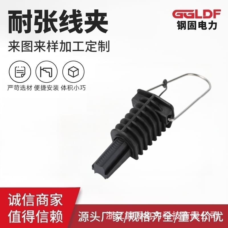 Custom DCR-2 1*4/1*25mm² plastic insulated tension clamps for optical fiber and electrical hardware, wedge-type clamps.
