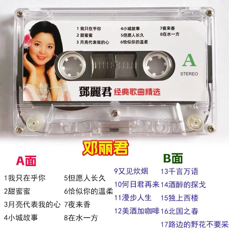 Teresa Teng, Han Baoyi, Gaosheng Merrill Lynch, Cuiping Long Piaopiao, old song tape, classic sweet song cassette recorder tape