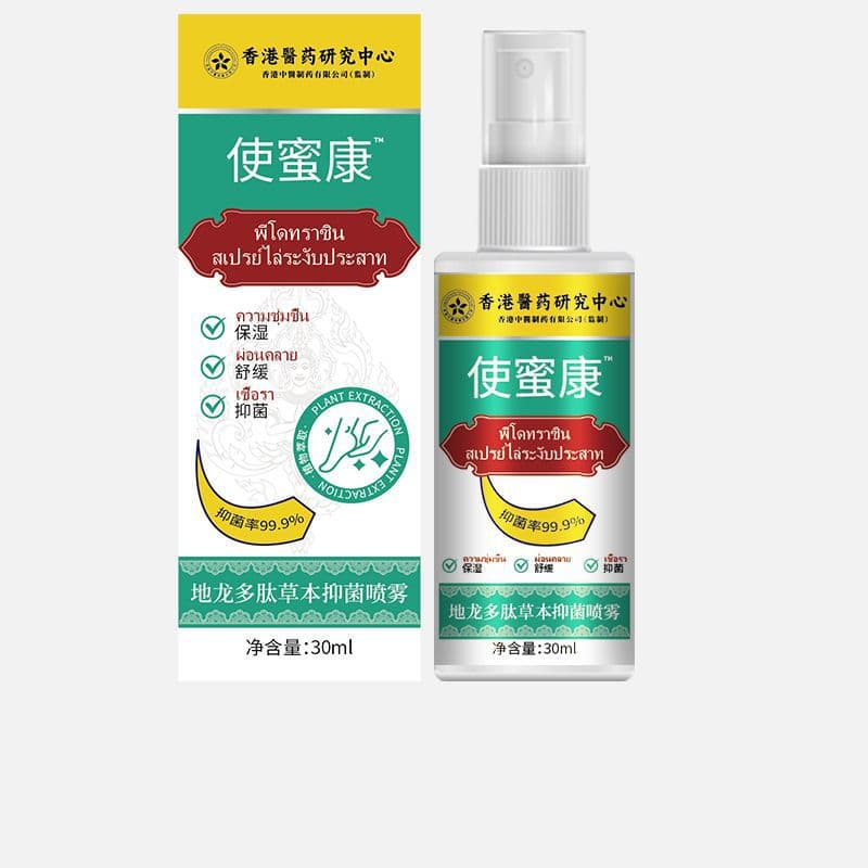 Hong Kong medicinal Shi Mi Kang earthworm polypeptide herbal antibacterial spray 30ml, manufacturer hot-sale, one box drop shipping